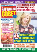 Народный совет №39/2017