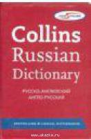 Collins Russian Gem (Toms House)