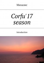 Corfu`17 season. Introduction