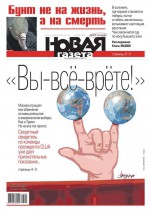 Новая Газета 123-2017