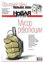 Novaya Gazeta 124-2017