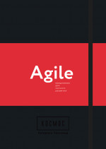 Космос. Agile-ежедневник для личного развития