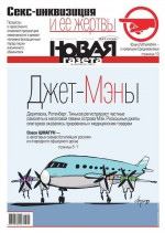 Новая Газета 125-2017