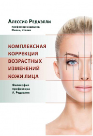 Комплексная коррекция возрастных изменений кожи лица