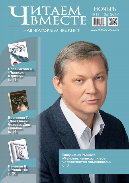 Читаем вместе журнал. Журнал читаем вместе навигатор в мире книг. Журнал читаем вместе.