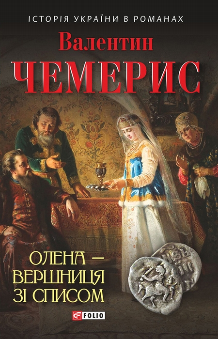 Олена – вершниця зі списом