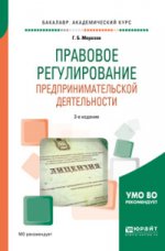 Правовое регулирование предпринимательской деятельности