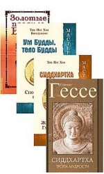 Жизнь и учение Гаутамы Будды (комплект из 4 книг)