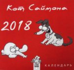 Календарь Кот Саймона 2018 (красный)