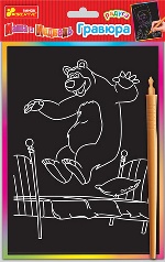 7009-15г Гравюра Маша і ведмідь "Ведмідь на ліжку"
