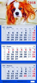 "Символ года.Вид 2". Календарь квартальный настенный трехблочный на 3-х спиралях на 2018 год