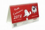 Настольный календарь на 2018 год Кот Саймона