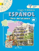 Испанский язык 5кл [Учебник ч1,ч2 Комплект+CD] ФП