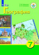 География 7кл Учебник (интелл. наруш.) ФП