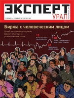 Эксперт Урал 48-2017