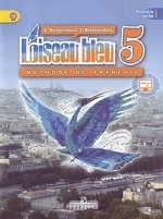 Французский язык. Синяя птица. 5 класс. Учебник. В 2 частях. Часть 1. С online приложением. ФГОС