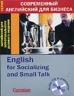 English for Socializing and Small Talk. Английский для неформального делового общения (книга + CD)