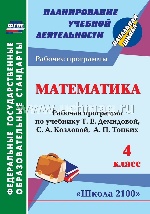 Математика 4 кл Демидова (Рабочая программа)