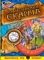 Кн. розмальовка Пірати : Острів забутих скарбів (у)