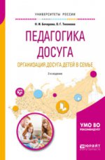Педагогика досуга. Организация досуга детей в семье