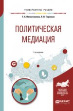 Политическая медиация