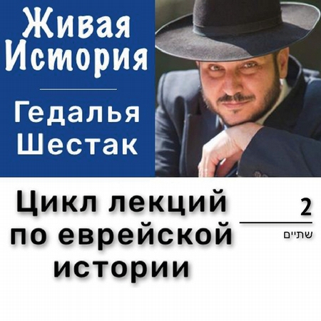 Возвращение из Вавилона, продолжение