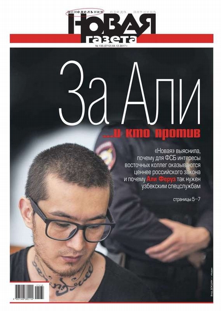 Новая Газета 135-2017