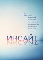 Инсайт