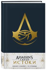 Блокнот Assassin``s Creed в эко-коже Синий