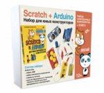 Scratch+Arduino. Набор для юных конструкторов