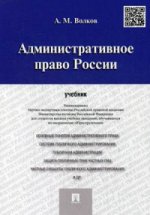 Административное право России: Учебник