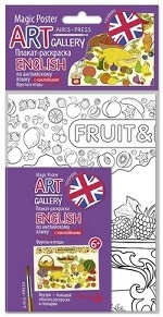 Плакат-раскраска с наклейками и заданиями. English. Фрукты и ягоды