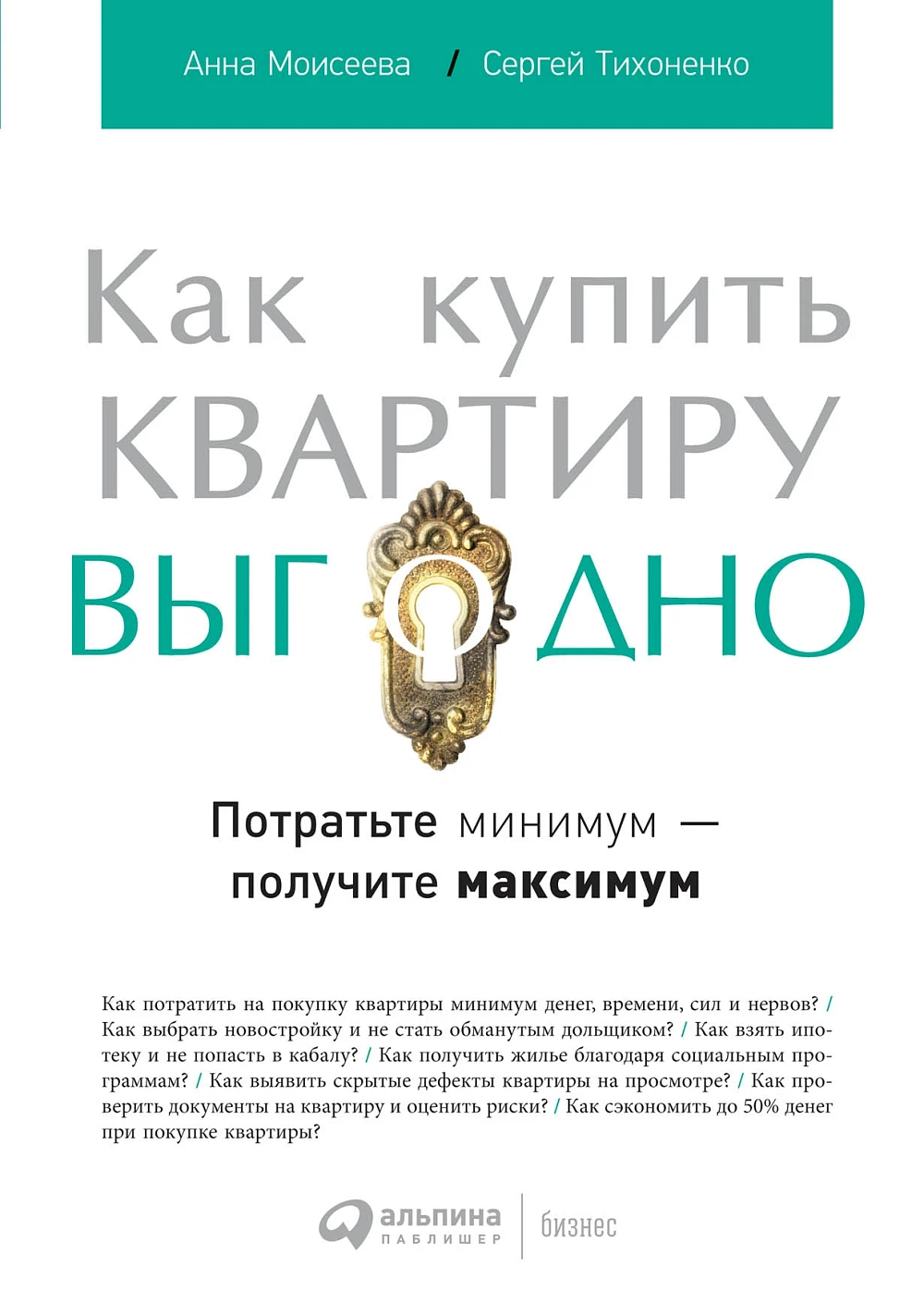 Как купить квартиру выгодно: Потратьте минимум - получите максимум