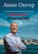 После меня - продолжение