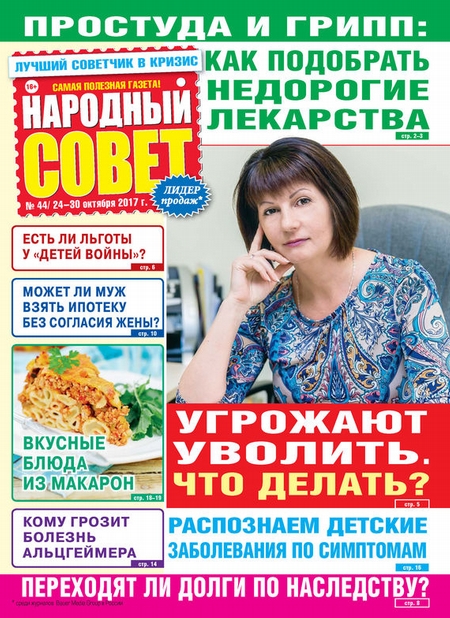 Народный совет №44/2017