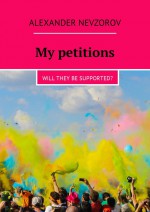 My petitions. Will they be supported?