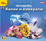 CDpc Почемучка. Камни и минералы