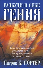 Разбуди в себе гения (тв)