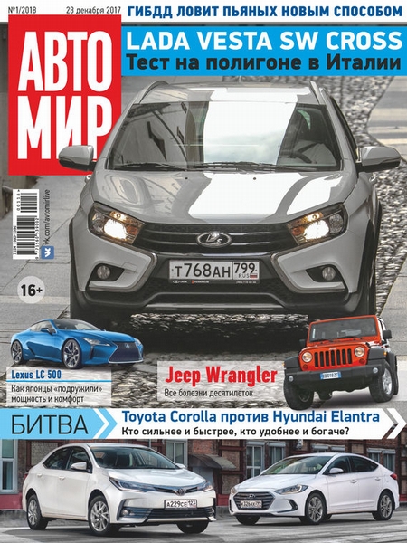 АвтоМир №01/2018