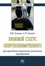Правовой статус оперуполномоченного при проведение оперативно-розыскных мероприятий
