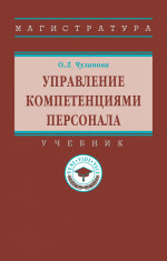 Управление компетенциями