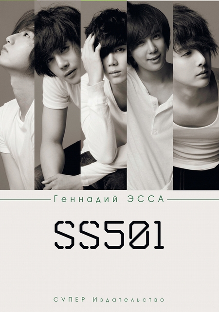 SS501