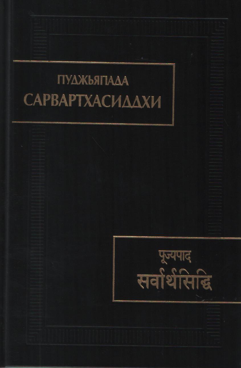 Сарвартхасиддхи (Памятники письменности Востока). 2015