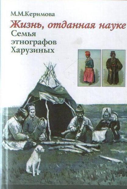Жизнь, отданная науке: семья этнографов Харузиных