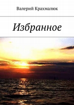Избранное