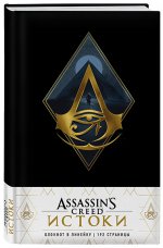 Блокнот Assassin``s Creed Ромб