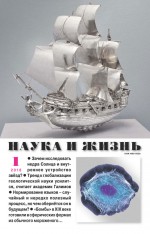 Наука и жизнь №01/2018