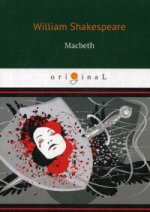 Macbeth=Макбет