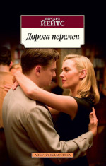 Дорога перемен (нов/обл.)
