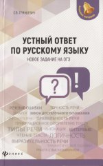 Устный ответ по русскому языку:новое задан. на ОГЭ